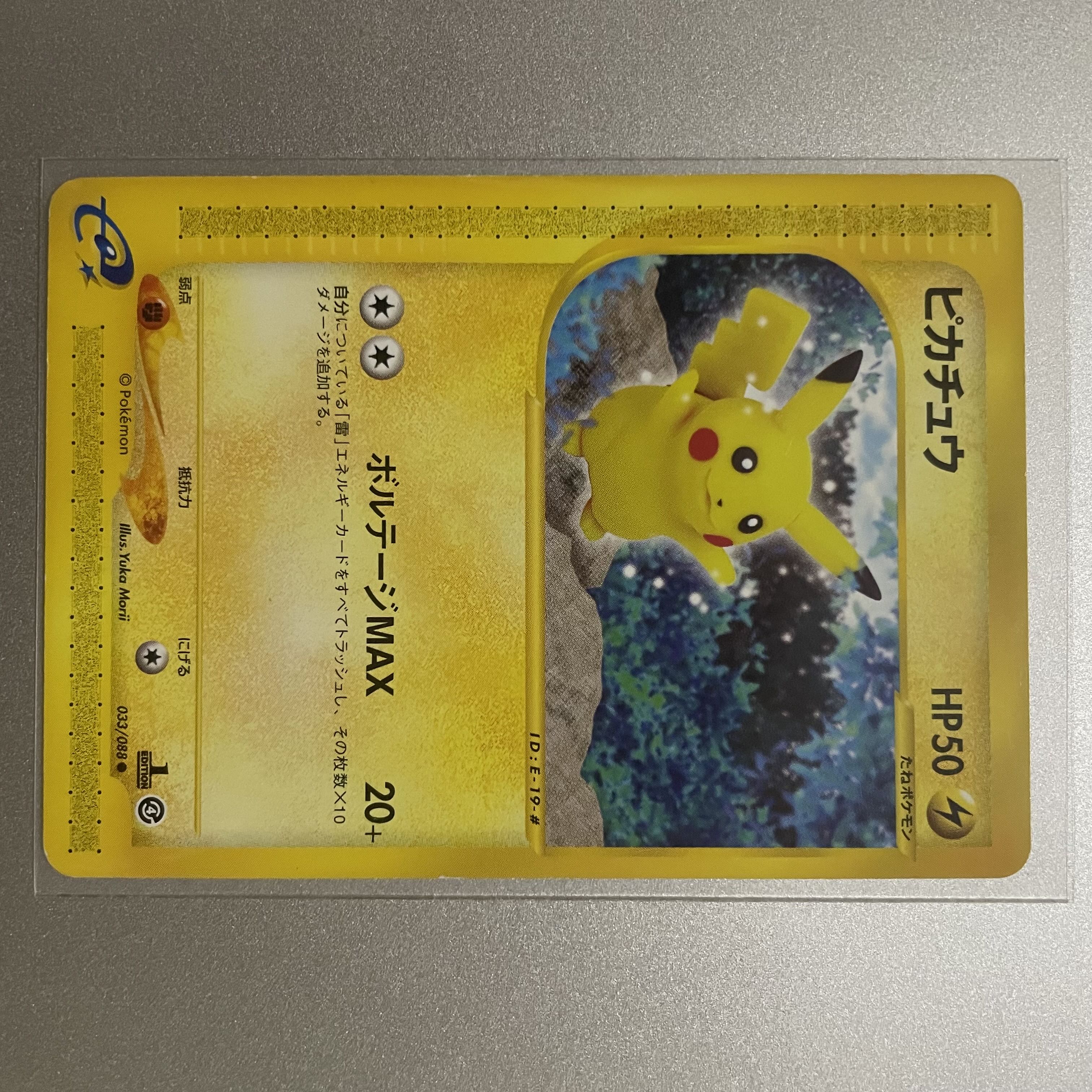 ピカチュウ eカード キラ 1枚の通販 ひな♪（1920834018） | magi