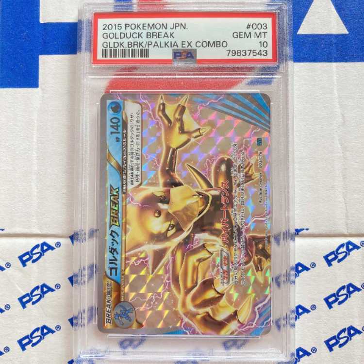 PSA10】ゴルダック BREAK ブレイク ポケモンカード 管理番号P642 1枚の