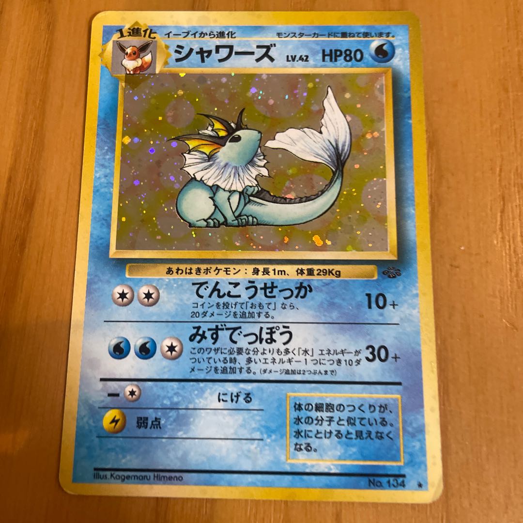 シャワーズ 旧裏 ジャングル 1枚の通販 きっきー（862520137） | magi