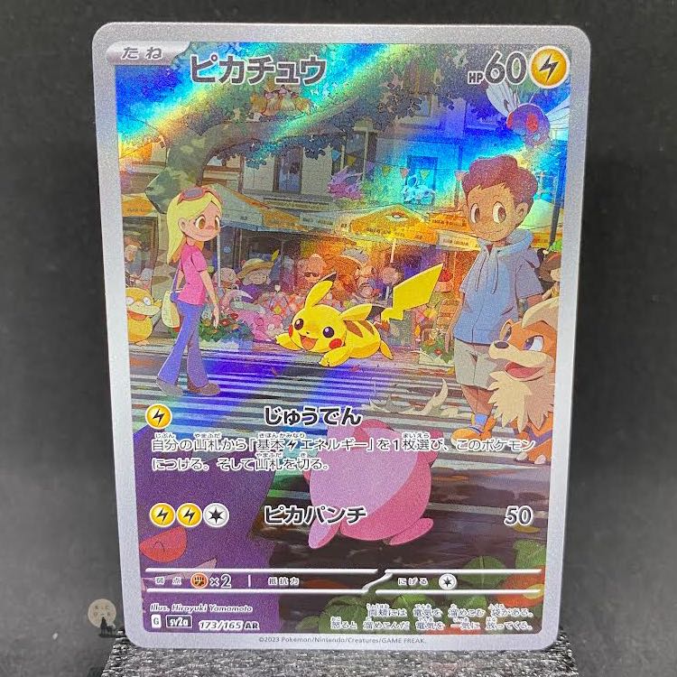 151 Pikachu AR 173/165 1枚 (Used) （1678616190）| magi -TCG