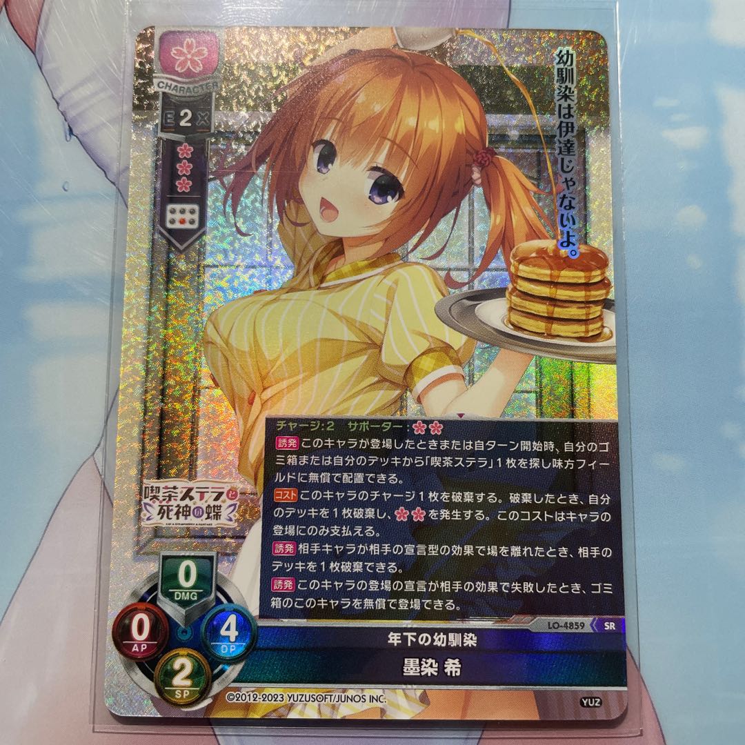 ゆずソフト3.0 年下の幼馴染 墨染希 SR 1枚の通販 削除します