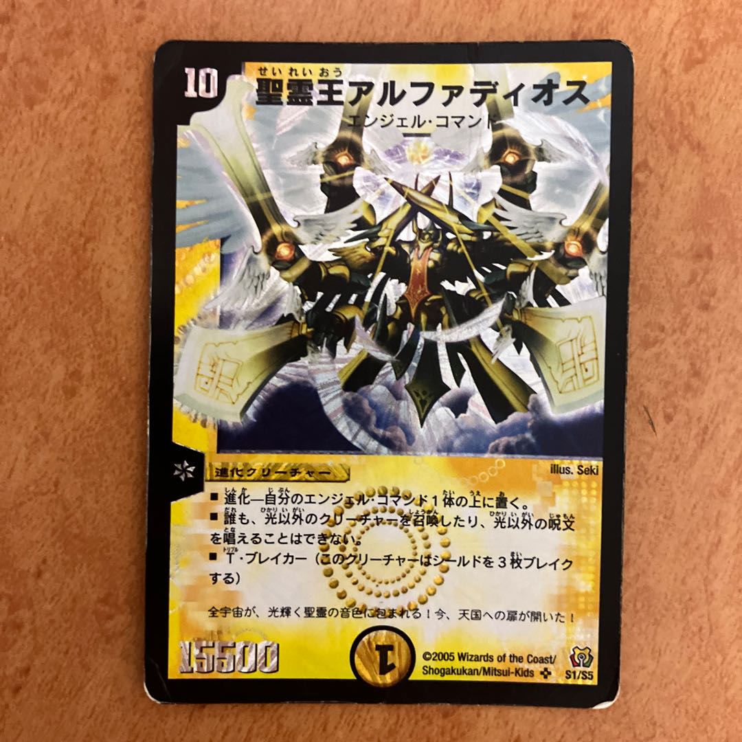 デュエル・マスターズ 王導聖霊アルファディオス シークレット(SEC) 王