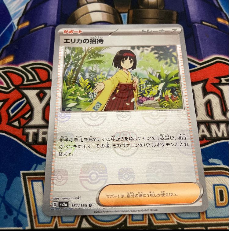 エリカの招待(マスターボール柄/ミラー仕様) U 161/165 1枚の通販 神の