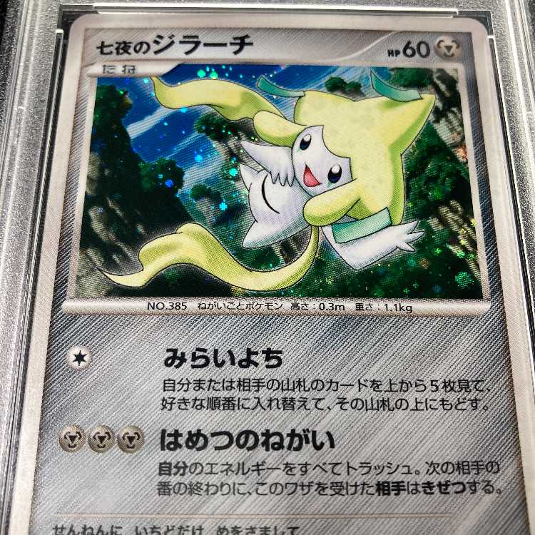 PSA10 12個セット ポケモンカード 映画10周年記念 プレミアムシート全