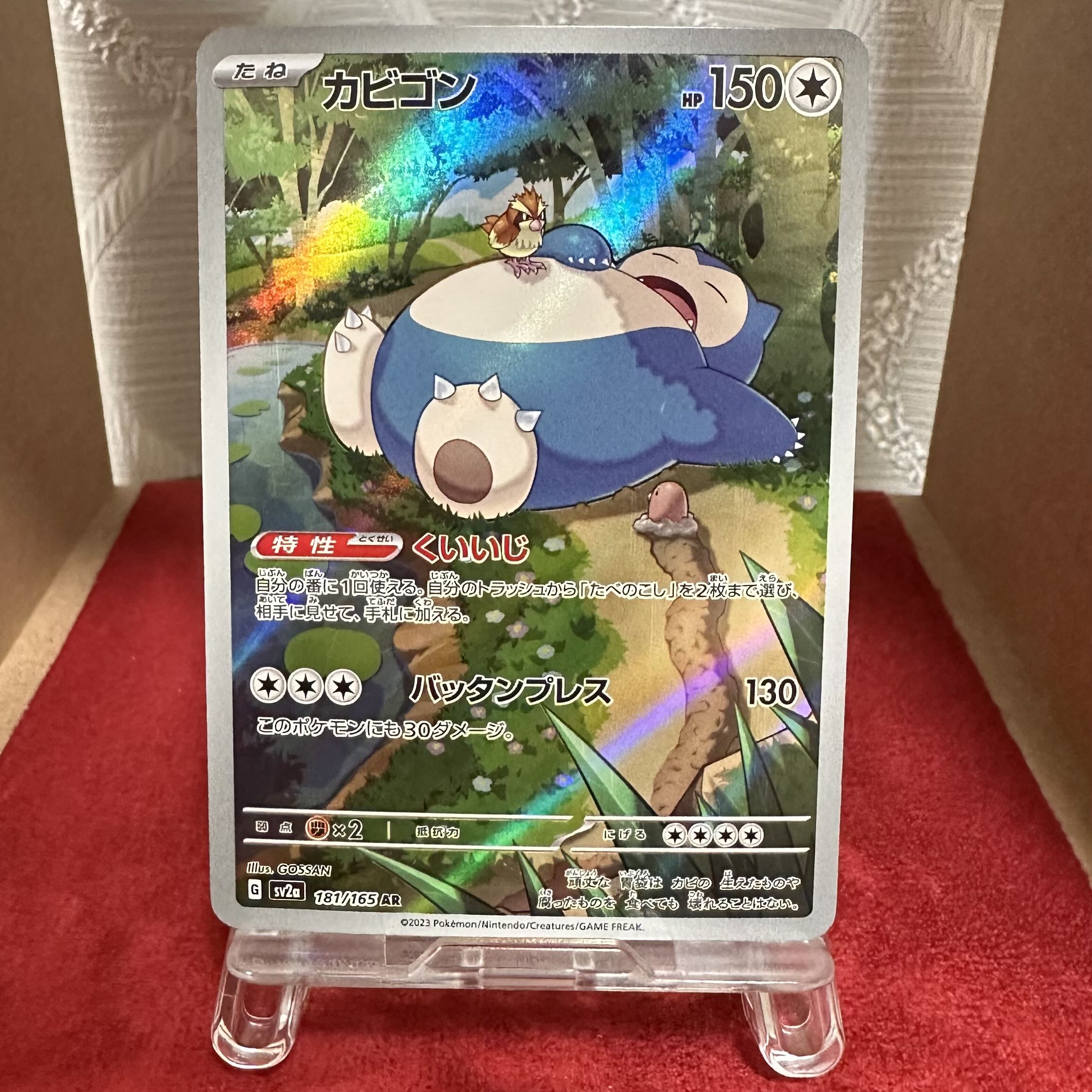 ポケモンカード【カビゴン】AR 1枚の通販 トレカ 絆（1132141810） | magi