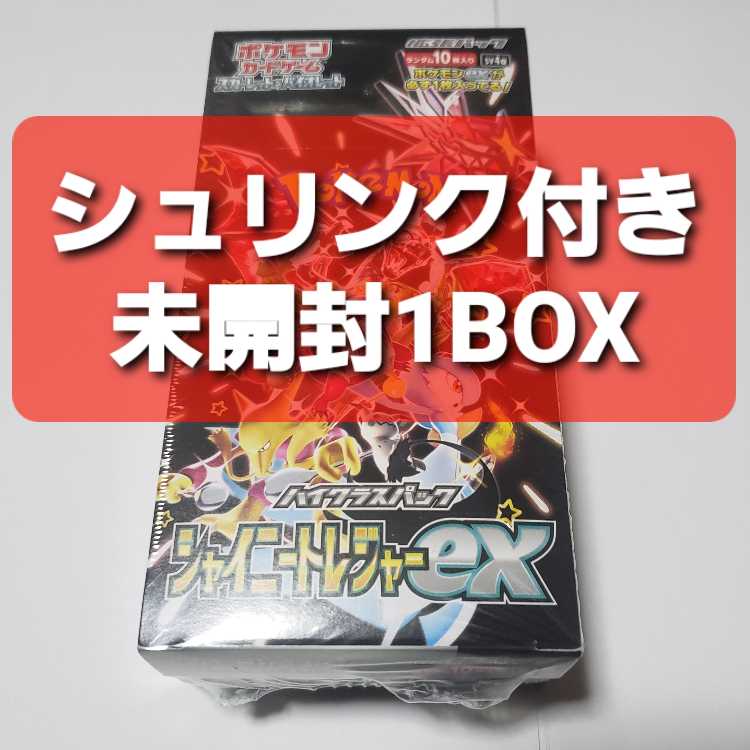 ポケモンカードゲーム シャイニートレジャーex 1BOX シュリンク付き