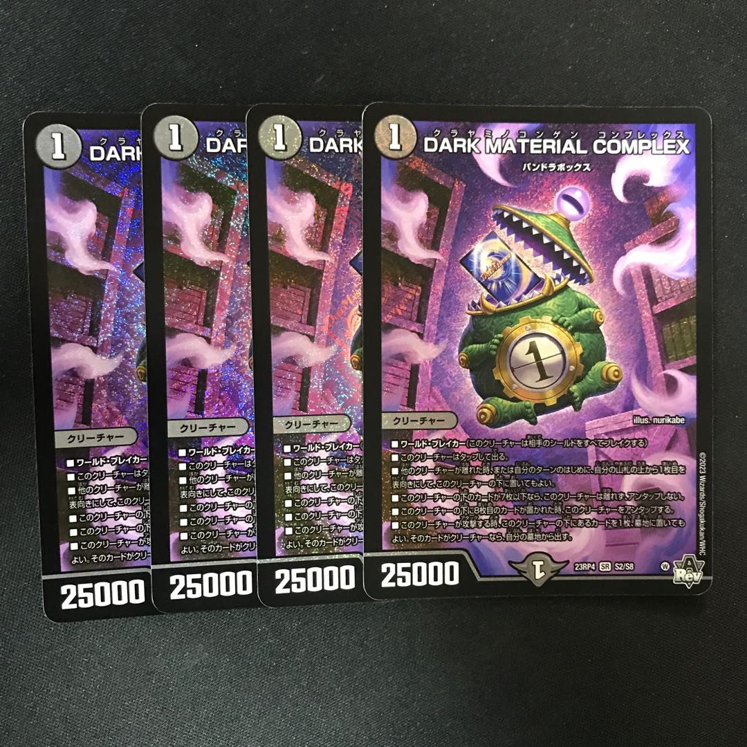 darkmaterial complex クラヤミノコンゲンコンプレックス 4枚 4枚の