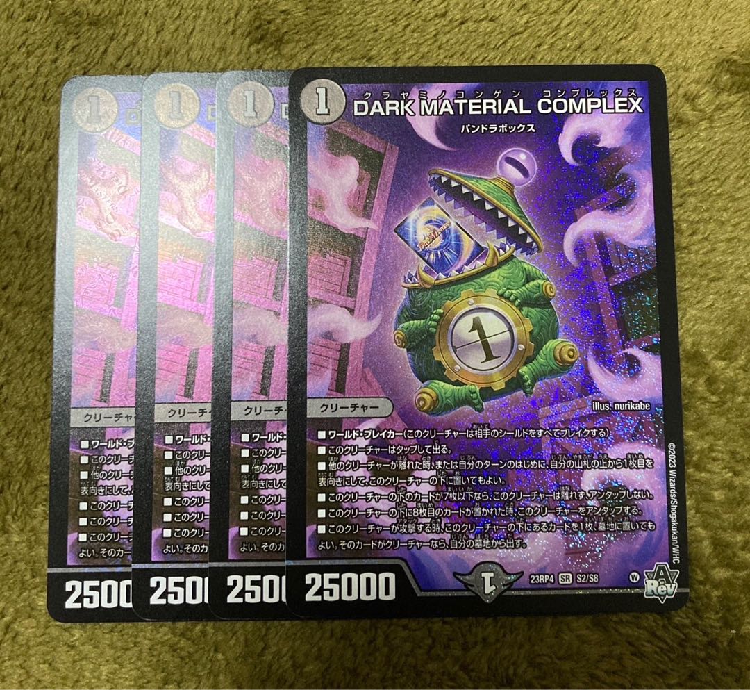 クラヤミノコンゲンコンプレックス通常4枚 DARK MATERIAL COMPLEX4枚 4