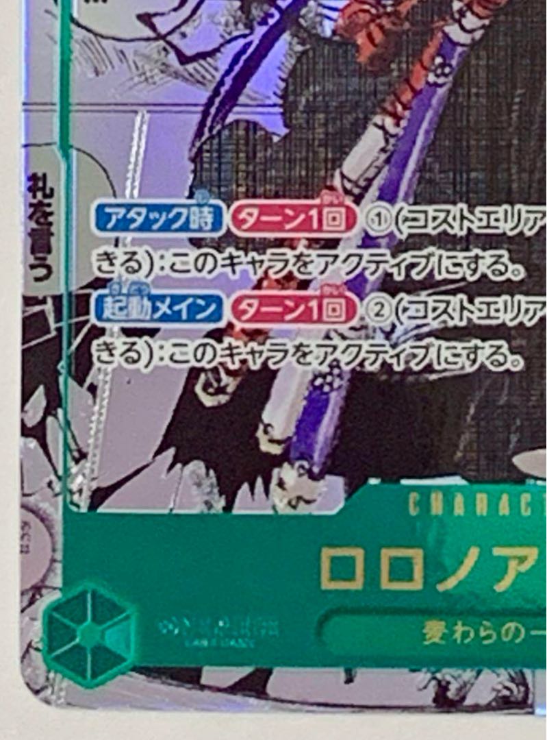 ワンピースカード 双璧の覇者 ゾロ パラレル 1枚の通販 アカマツ