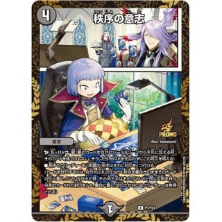 秩序の意志 プロモカード 4枚セット 秩序の意志 プロモカード 4枚