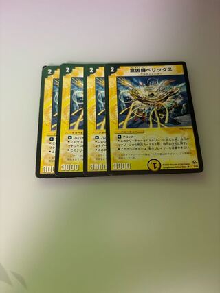 宣凶師ベリックス」の激安通販 | magi