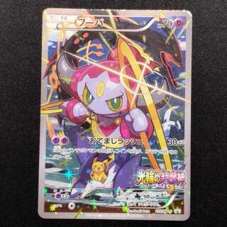 中古品 ポケモンカード フーパ 155/XY-P プロモ 光輪の超魔神 入場者