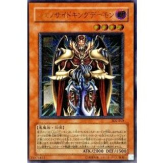 遊戯王 旧レリーフ ジェノサイドキングデーモン 完美品クラス 遊戯王