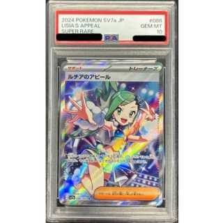 ルチアのアピール psa10」の激安通販 | magi