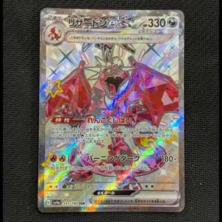 リザードン ex sr」の激安通販 | magi