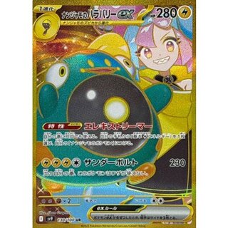 ナンジャモのハラバリー UR」の激安通販 | magi