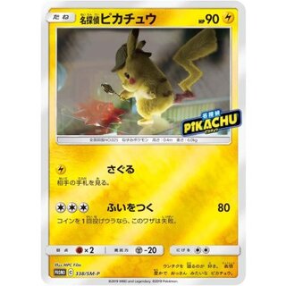 ポケモンカード「名探偵ピカチュウ」全種徹底解説！入手方法は？初動