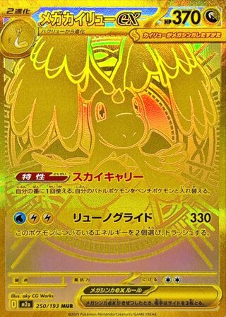 メガカイリュー」の激安通販 | magi