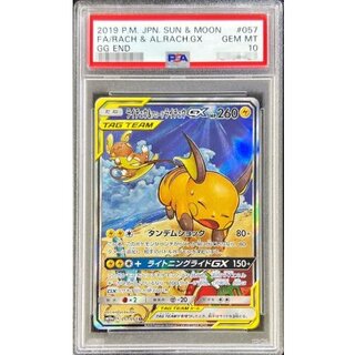 ライチュウ＆アローラライチュウGX SA」の激安通販 | magi