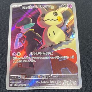 ロケット団のミミッキュ」の激安通販 | magi