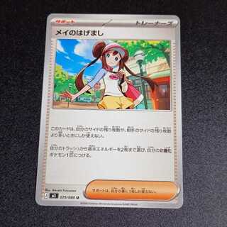 メイのはげまし」の激安通販 | magi