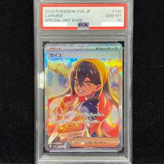 ポケモンカード「ゼイユ SAR」が高騰中！初動価格・最新相場・買取価格