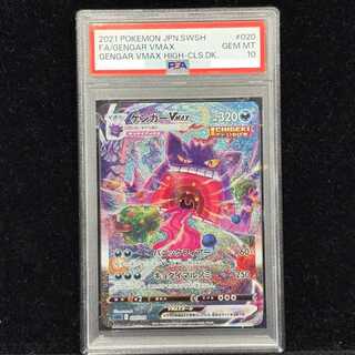 ゲンガーVMAX SA PSA10」の激安通販 | magi