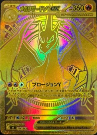 メガリザードンy」の激安通販 | magi