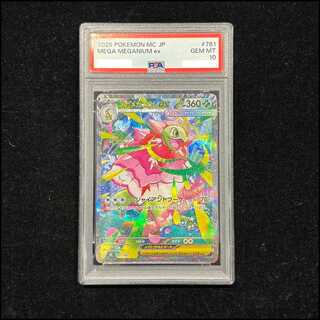 メガニウム」の激安通販 | magi