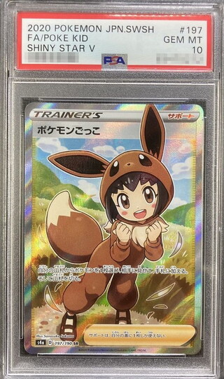 ポケモンごっこ psa10」の激安通販 | magi