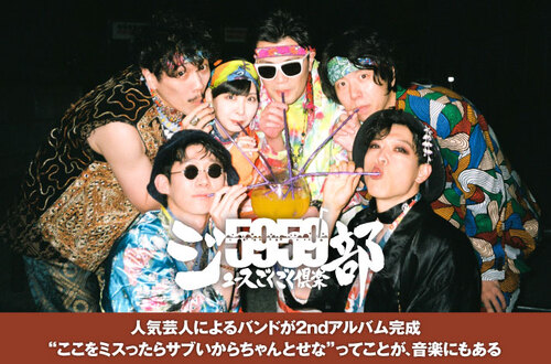 ジュースごくごく倶楽部 | Skream! インタビュー 邦楽ロック・洋楽