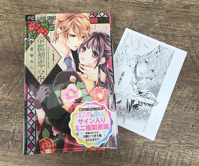 サイン入りミニ複製原画が！FCフェア「少女マンガに溺れる夏