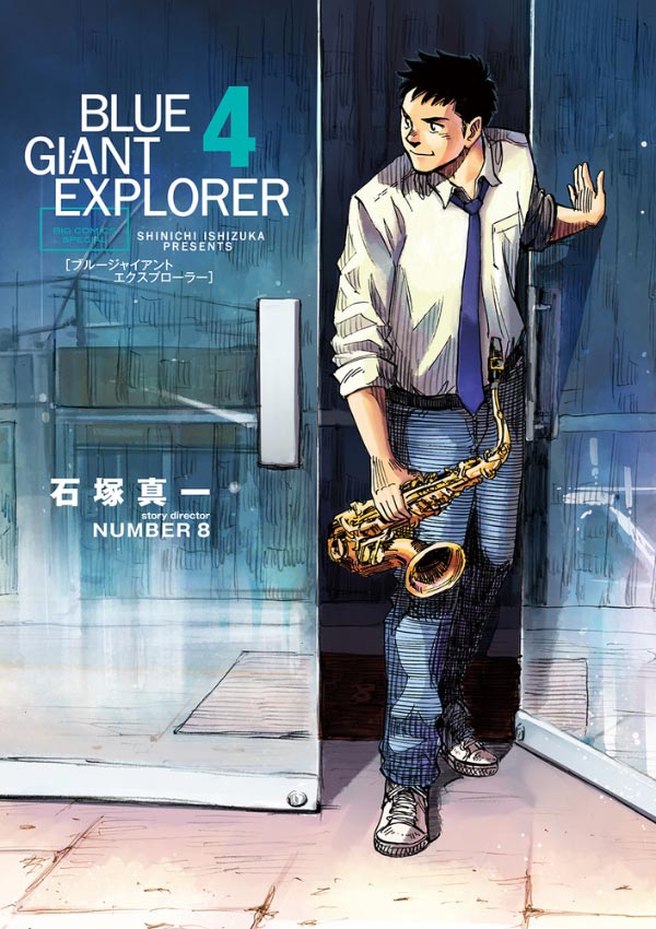 BLUE GIANT EXPLORER』、注目の最新4集発売!! – 小学館コミック