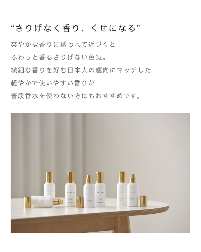 ボディスプレー｜シャンパン｜100ml – SHOLAYERED