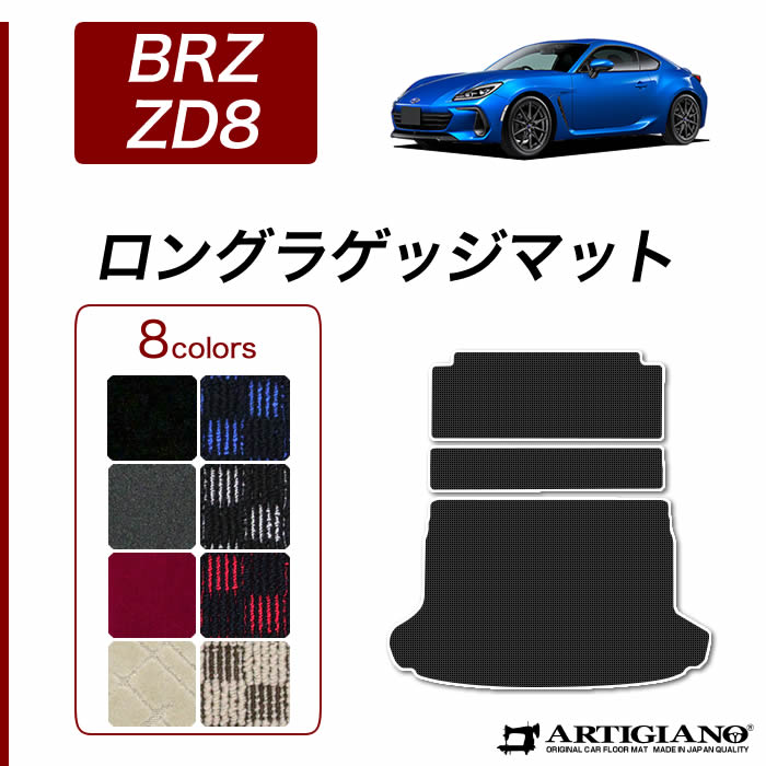 スバル 新型 BRZ ZD8 フロント用 フロアマット 運転席 助手席のみ 2021