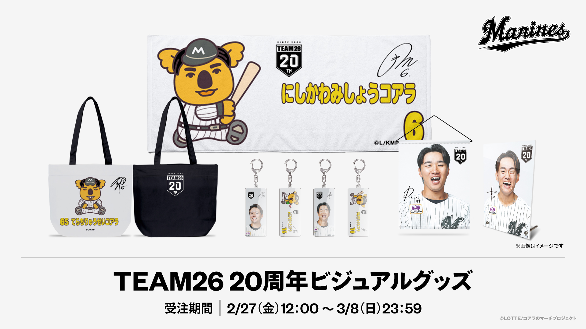 千葉ロッテマリーンズオンラインストア