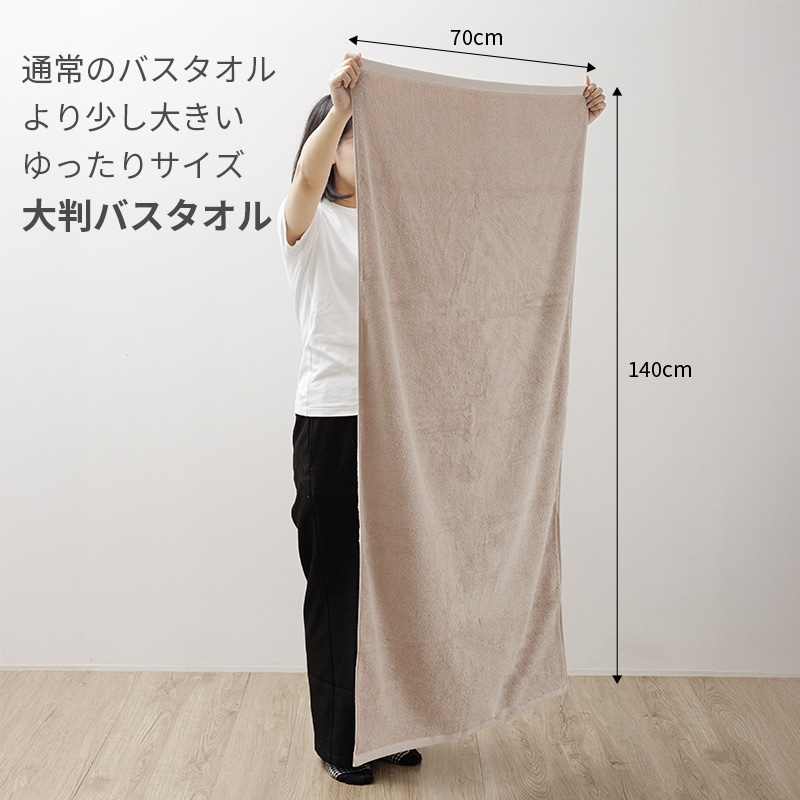 大判バスタオル(（大判バスタオル）70×140cm ベージュ): タオル