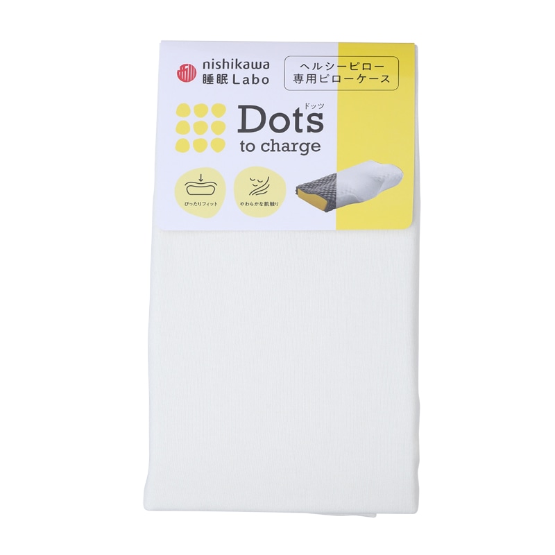 睡眠Labo]Dots ピローケース 61×37×12cm アイボリー 綿100％｜枕カバー