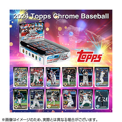 2024 Topps NPB クローム ベースボールカード（ボックス） - NPB