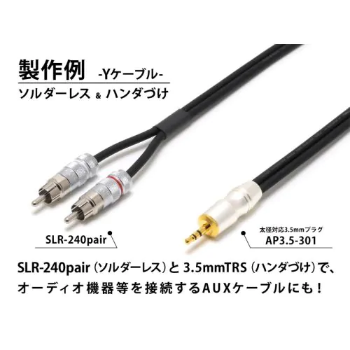 SLD-ZERO平行ケーブル