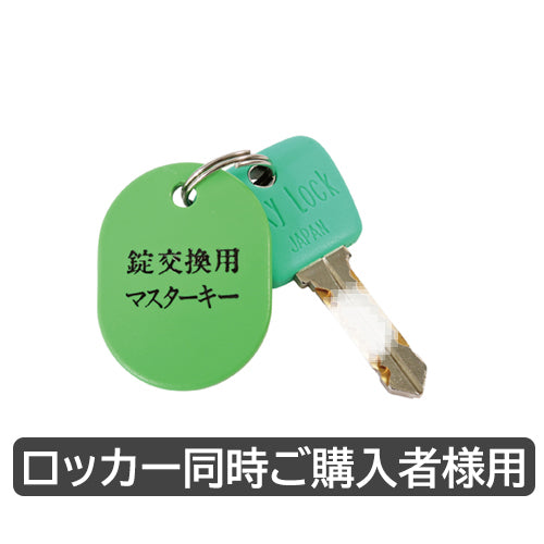 オプション品 非常用キー ダイヤル錠・内筒交換錠・IC錠 オフィス家具市場