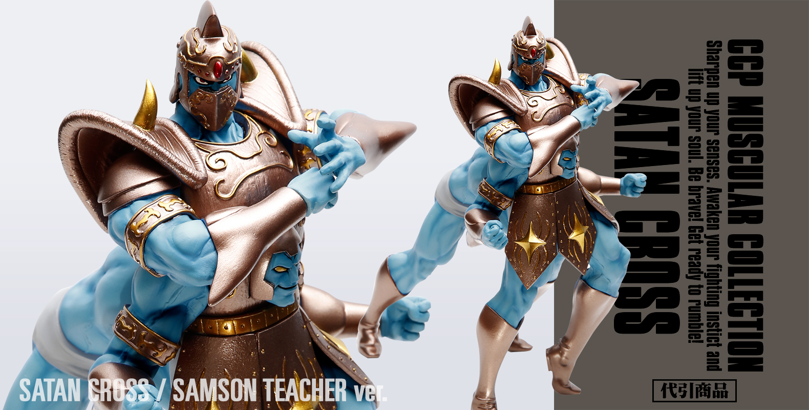 SHOP.CCP.JP / CCP Muscular Collection №14 ③サタンクロス