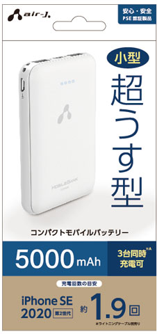5000mAh 超うす型コンパクトモバイルバッテリー | 株式会社エアー