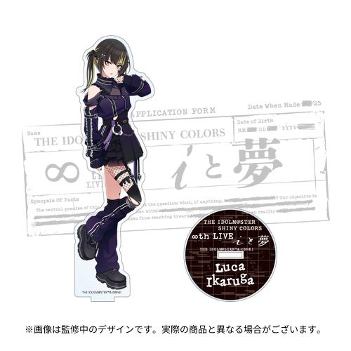 アイドルマスター シャイニーカラーズ 公式アクリルスタンド【斑鳩ルカ