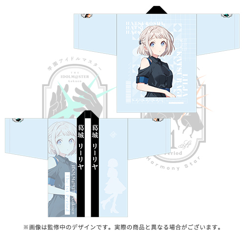 学園アイドルマスター The 1st Period 公式法被【葛城 リーリヤ】