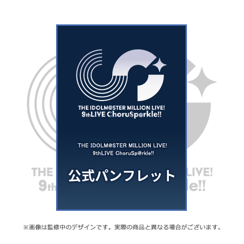 THE IDOLM@STER MILLION LIVE! 9thLIVE ChoruSp@rkle!! 公式パンフレット