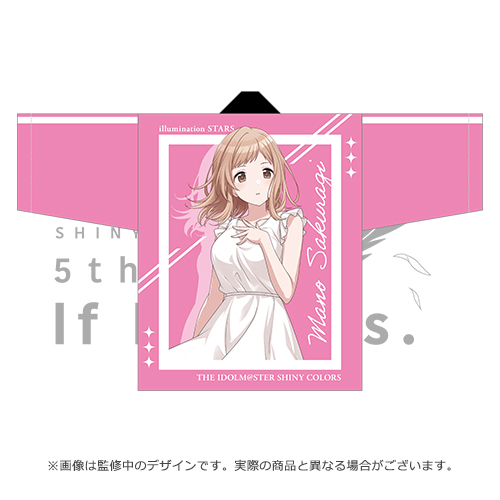 アイドルマスター シャイニーカラーズ 公式法被【櫻木真乃】(5thLIVE ver.)