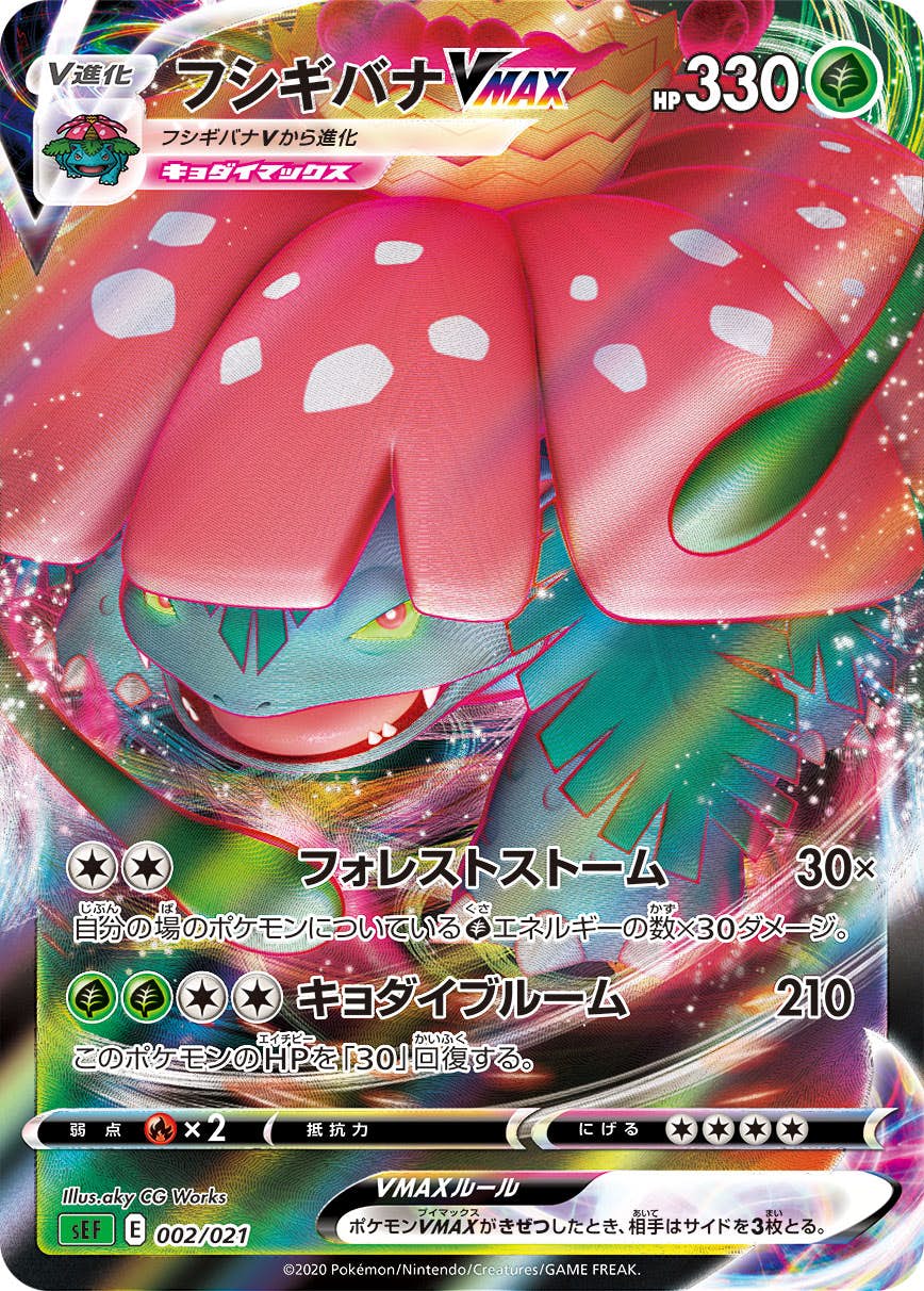 フシギバナ v商品一覧（ポケモンカード） – トレカ（TCG）通販・買取
