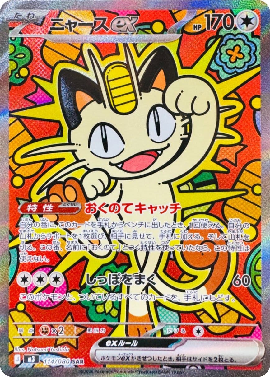 ニャース 商品一覧（ポケモンカード） – トレカ（TCG）通販・買取なら