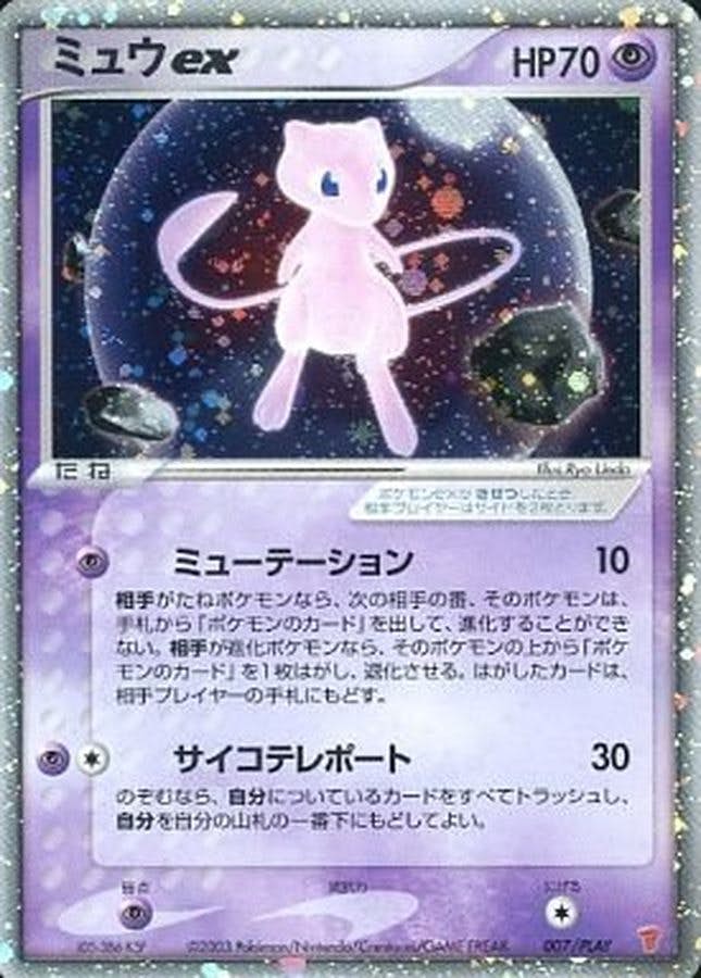 ミュウ ex商品一覧（ポケモンカード） – トレカ（TCG）通販・買取なら